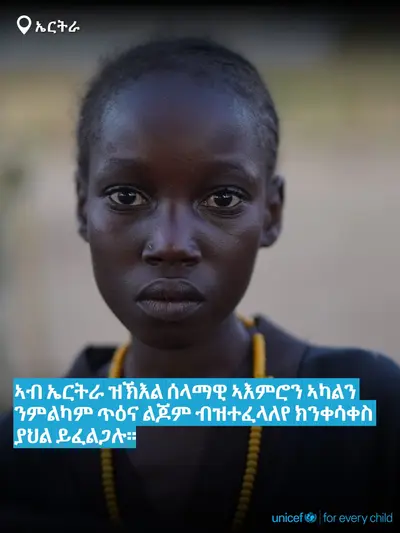 Adolescent physical activity tile for Eritrea, Bold number · Tigrinya
