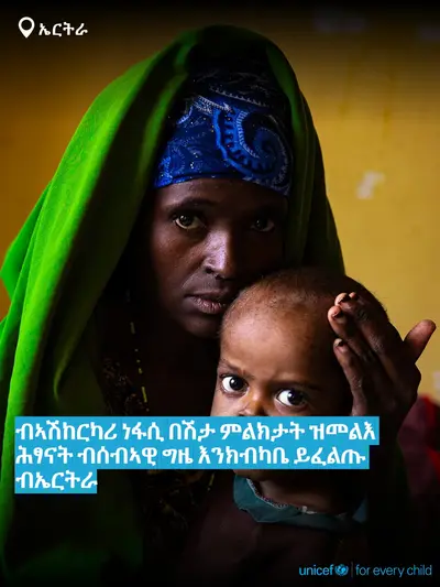 Childhood pneumonia tile for Eritrea, Bold number · Tigrinya