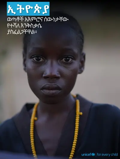 Adolescent physical activity tile for Ethiopia, Photo · Amharic