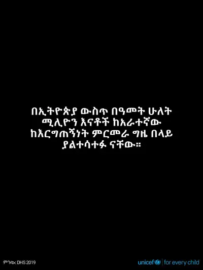 Antenatal care tile for Ethiopia, Text only · Amharic