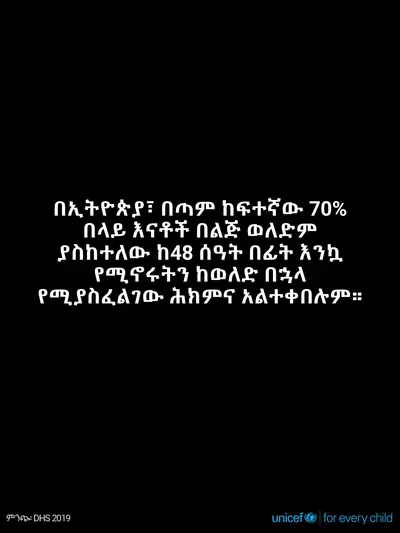 Postnatal care tile for Ethiopia, Text only · Amharic