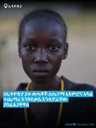 Adolescent physical activity tile for Ethiopia, Bold number · Amharic