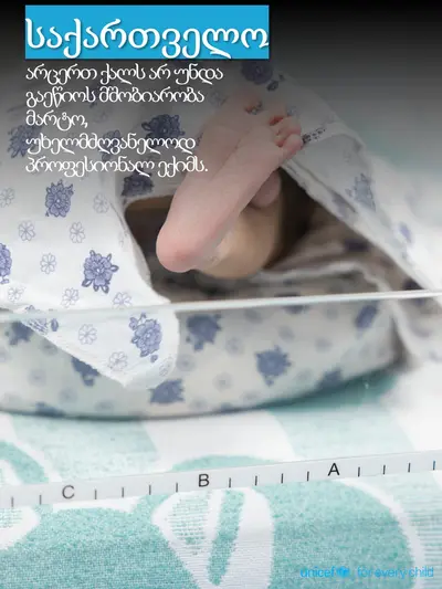 Skilled birth attendance tile for Georgia, Photo · Georgian