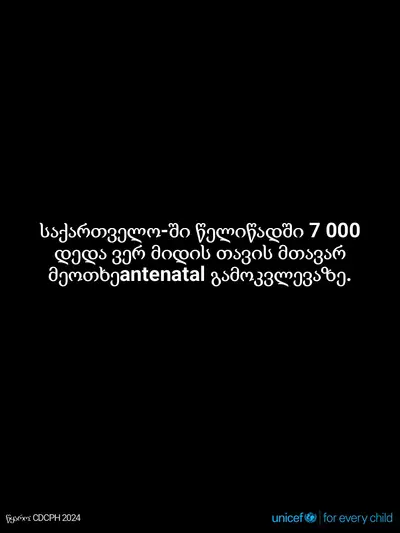 Antenatal care tile for Georgia, Text only · Georgian
