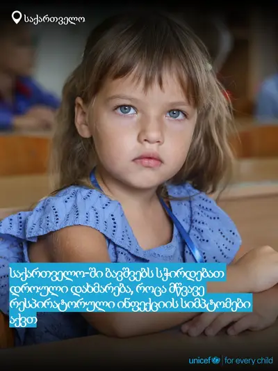 Childhood pneumonia tile for Georgia, Bold number · Georgian