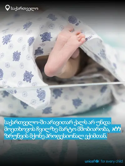 Skilled birth attendance tile for Georgia, Bold number · Georgian