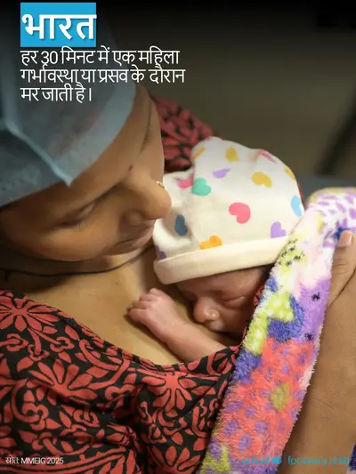 Maternal mortality tile for India, Photo · Hindi