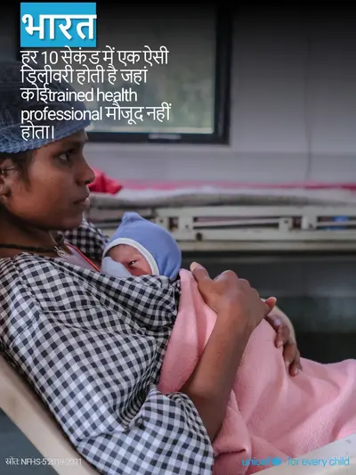 Skilled birth attendance tile for India, Photo · Hindi