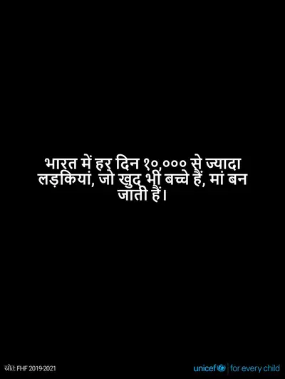 Adolescent motherhood tile for India, Text only · Hindi
