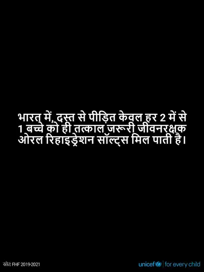 Oral rehydration salts tile for India, Text only · Hindi