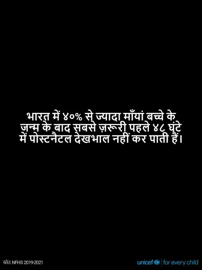Postnatal care tile for India, Text only · Hindi