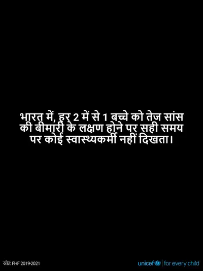Childhood pneumonia tile for India, Text only · Hindi