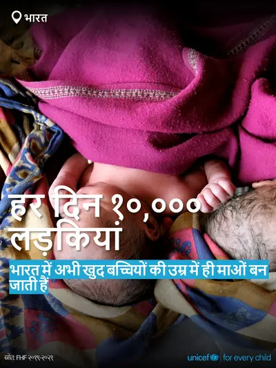 Adolescent motherhood tile for India, Bold number · Hindi