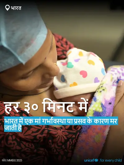Maternal mortality tile for India, Bold number · Hindi
