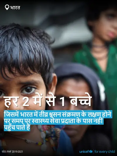 Childhood pneumonia tile for India, Bold number · Hindi