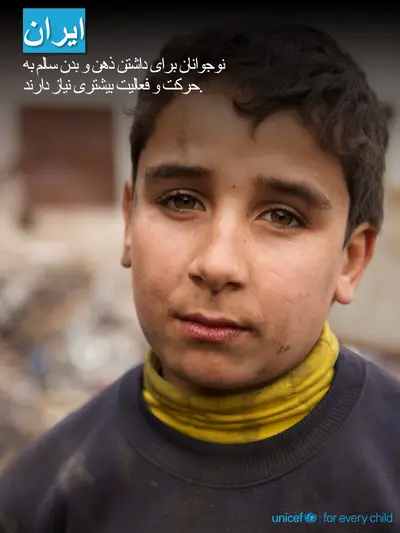 Adolescent physical activity tile for Iran (Islamic Republic of), Photo · Persian