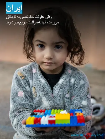 Childhood pneumonia tile for Iran (Islamic Republic of), Photo · Persian