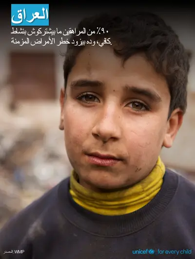 Adolescent physical activity tile for Iraq, Photo · Arabic