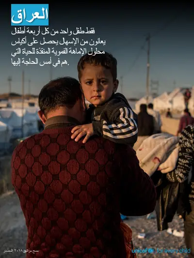 Oral rehydration salts tile for Iraq, Photo · Arabic