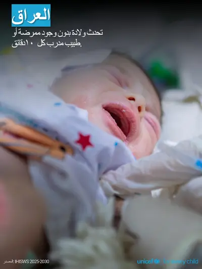 Skilled birth attendance tile for Iraq, Photo · Arabic