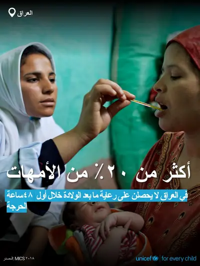Postnatal care tile for Iraq, Bold number · Arabic