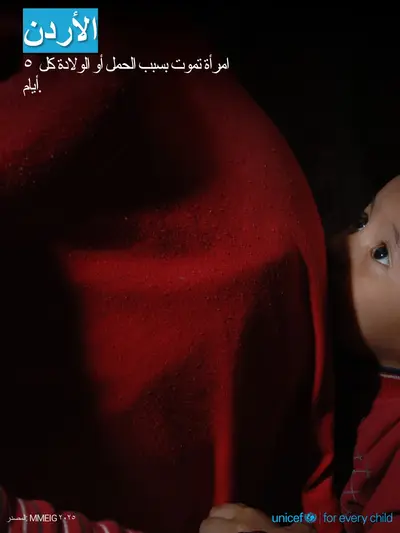 Maternal mortality tile for Jordan, Photo · Arabic