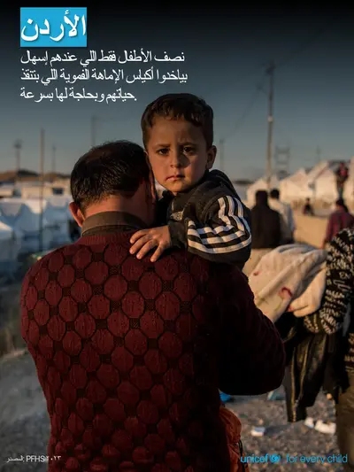 Oral rehydration salts tile for Jordan, Photo · Arabic