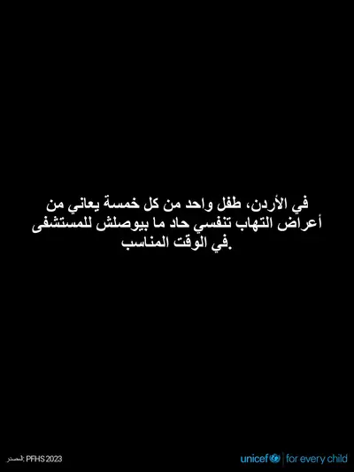 Childhood pneumonia tile for Jordan, Text only · Arabic