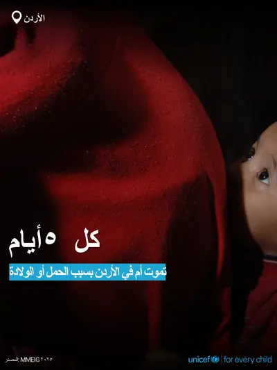 Maternal mortality tile for Jordan, Bold number · Arabic