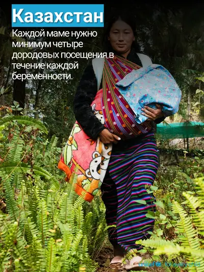 Antenatal care tile for Kazakhstan, Photo · Russian