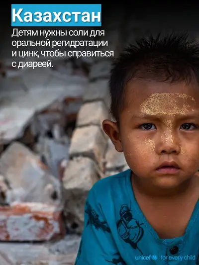 Oral rehydration salts tile for Kazakhstan, Photo · Russian