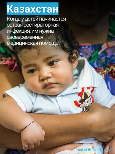 Childhood pneumonia tile for Kazakhstan, Photo · Russian