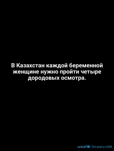 Antenatal care tile for Kazakhstan, Text only · Russian