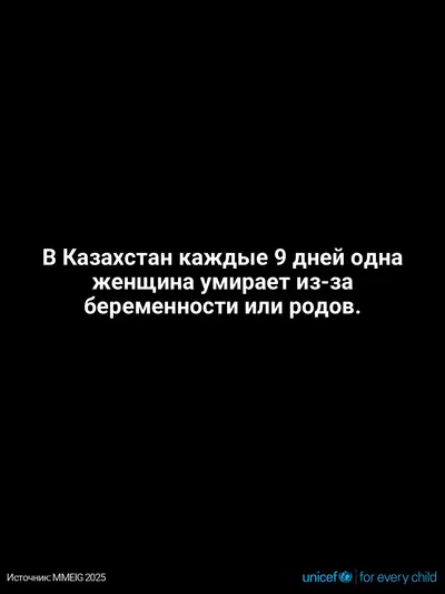 Maternal mortality tile for Kazakhstan, Text only · Russian
