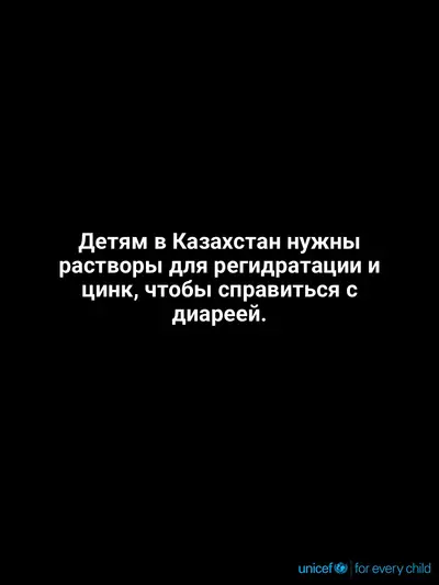 Oral rehydration salts tile for Kazakhstan, Text only · Russian