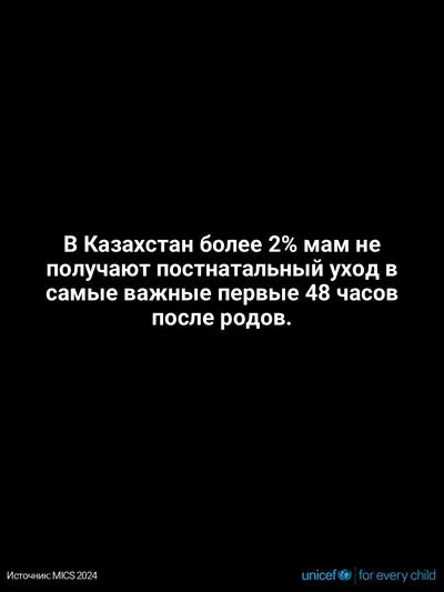 Postnatal care tile for Kazakhstan, Text only · Russian