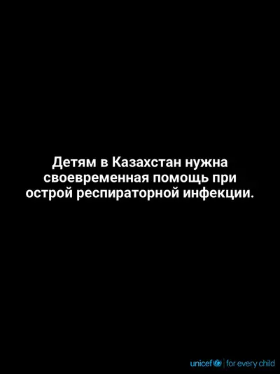 Childhood pneumonia tile for Kazakhstan, Text only · Russian