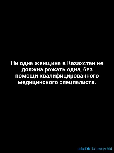 Skilled birth attendance tile for Kazakhstan, Text only · Russian