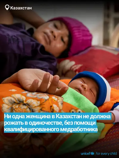 Skilled birth attendance tile for Kazakhstan, Bold number · Russian