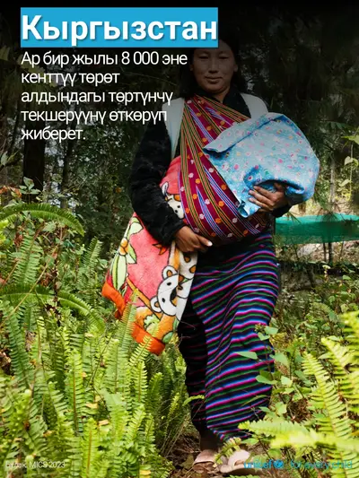 Antenatal care tile for Kyrgyzstan, Photo · Kyrgyz