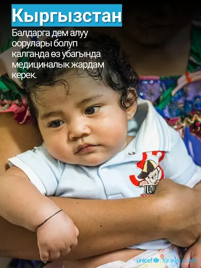 Childhood pneumonia tile for Kyrgyzstan, Photo · Kyrgyz