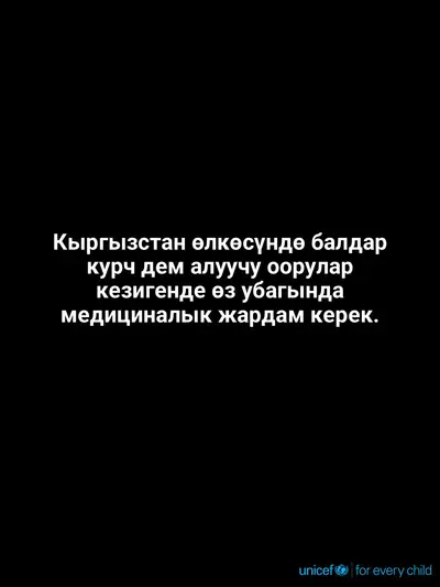 Childhood pneumonia tile for Kyrgyzstan, Text only · Kyrgyz