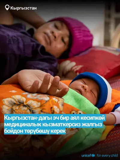 Skilled birth attendance tile for Kyrgyzstan, Bold number · Kyrgyz