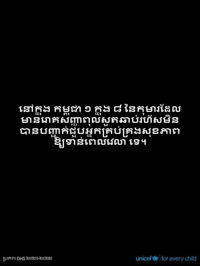 Childhood pneumonia tile for Cambodia, Text only · Khmer