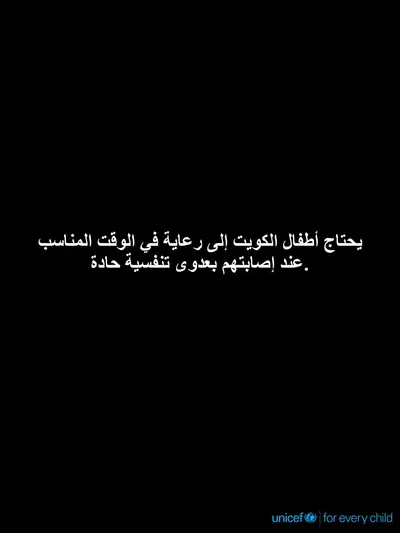 Childhood pneumonia tile for Kuwait, Text only · Arabic
