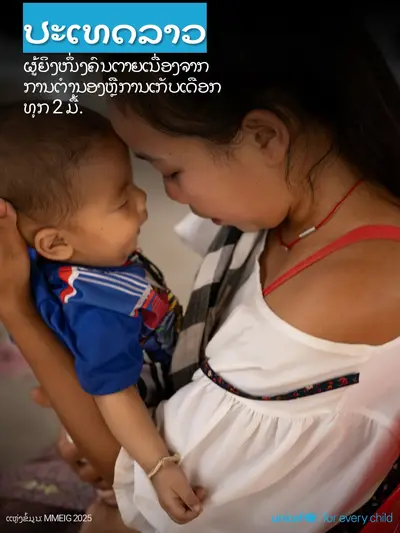 Maternal mortality tile for Lao People's Democratic Republic, Photo · Lao