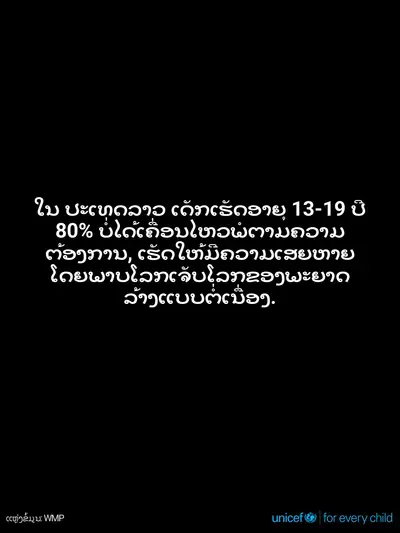 Adolescent physical activity tile for Lao People's Democratic Republic, Text only · Lao