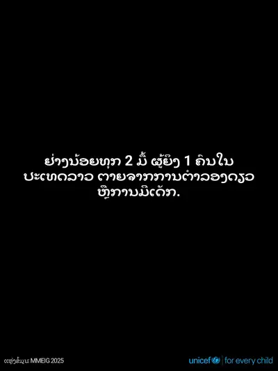Maternal mortality tile for Lao People's Democratic Republic, Text only · Lao