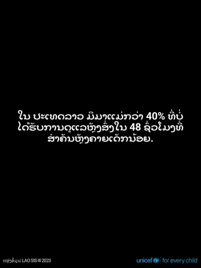 Postnatal care tile for Lao People's Democratic Republic, Text only · Lao