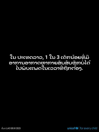 Childhood pneumonia tile for Lao People's Democratic Republic, Text only · Lao